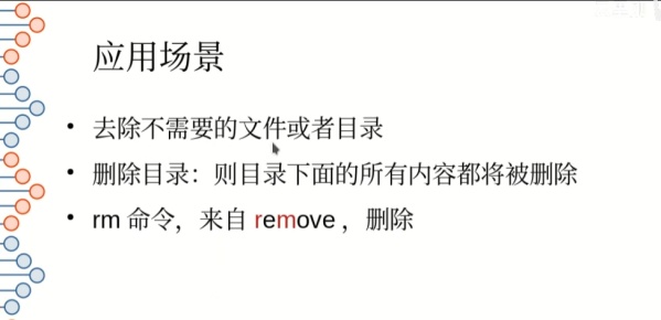 rm删除命令应用场景