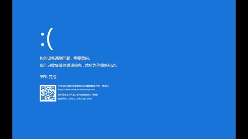 蓝屏宕机