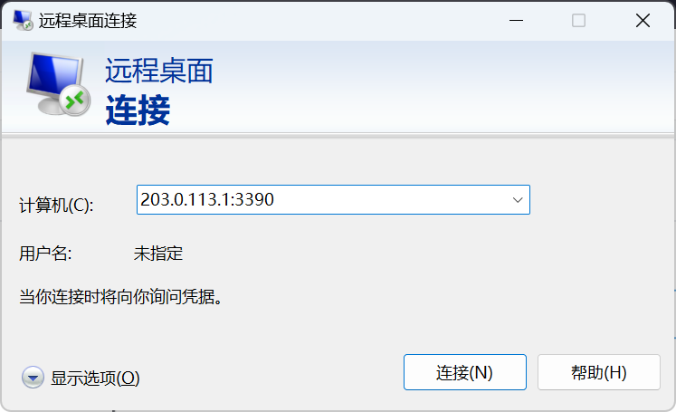 远程桌面连接窗口